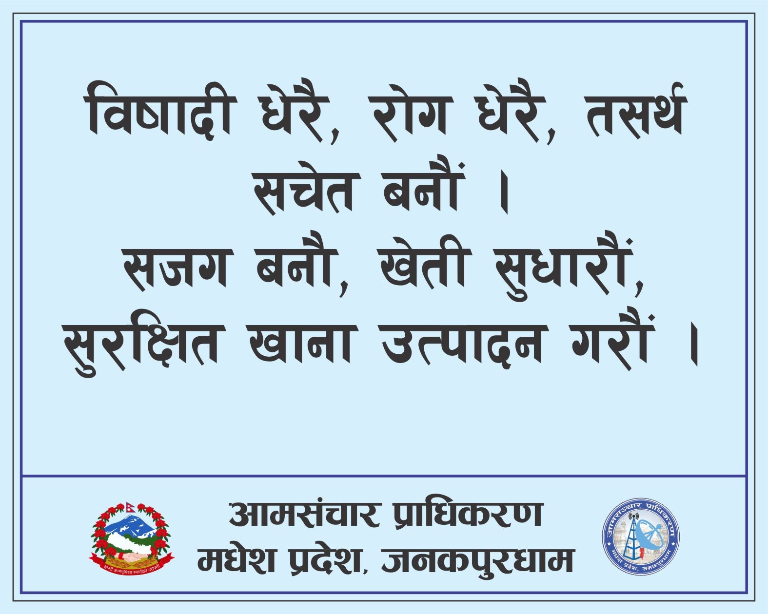 Aam Sanchar