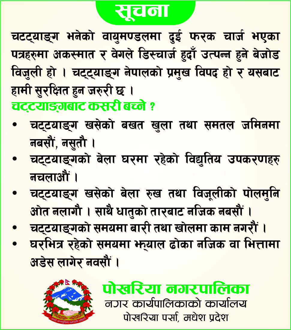pokhariya gaupalika