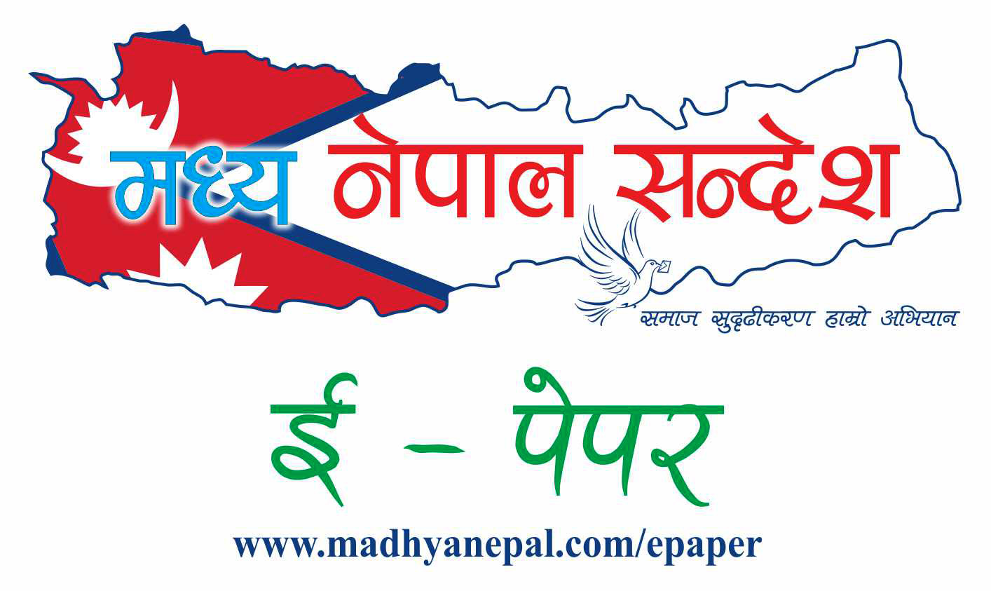Madhya Nepal Epaper
