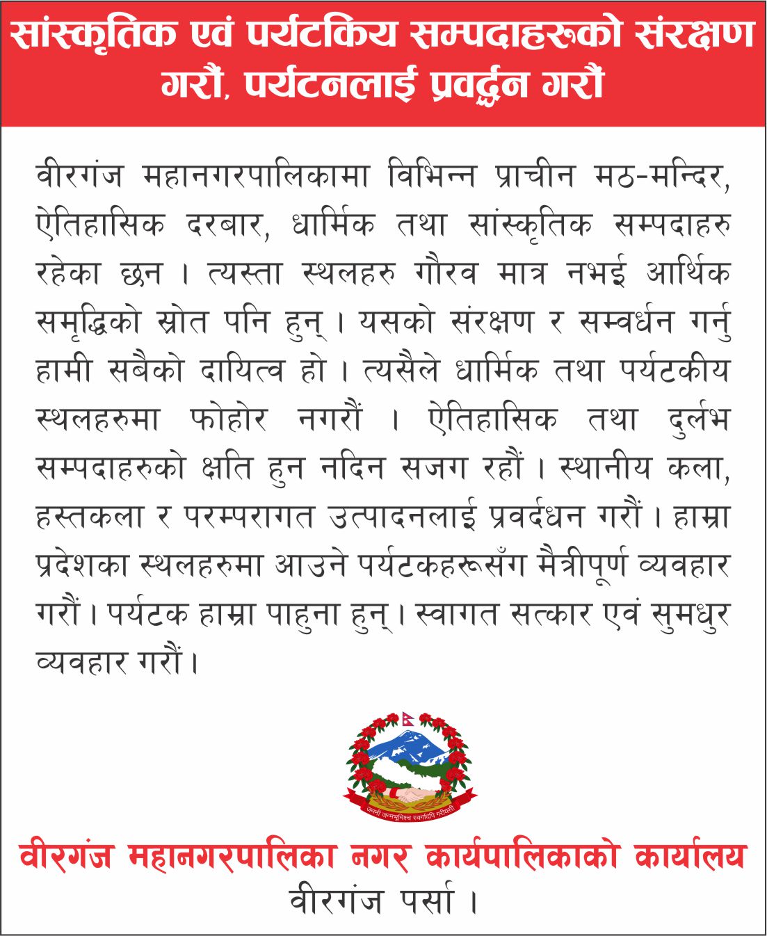 birgunj mahanagar