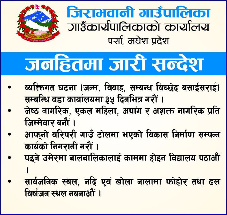 jirabhawani gaupalika