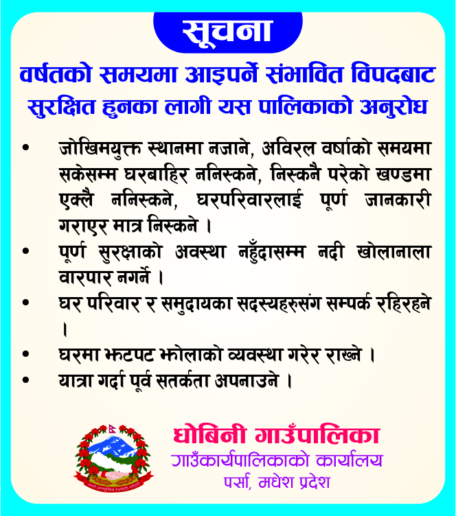 dhobini gaupalika
