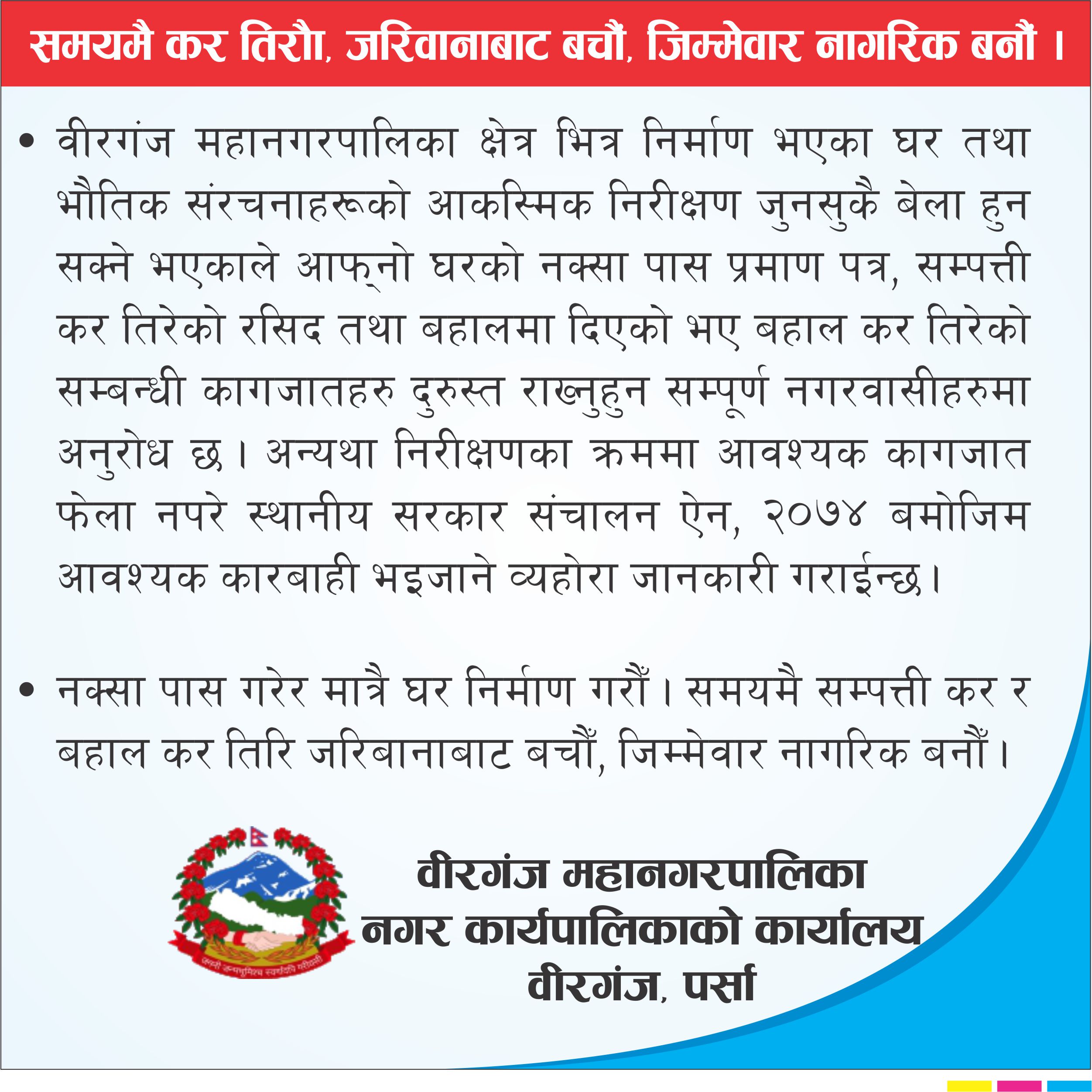 Birgunj mahanagarpalika