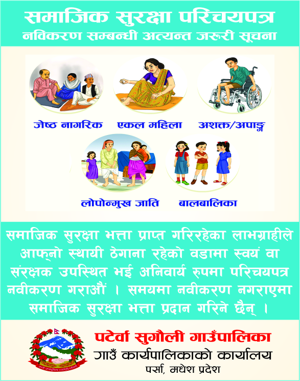 paterwasugauli gaupalika