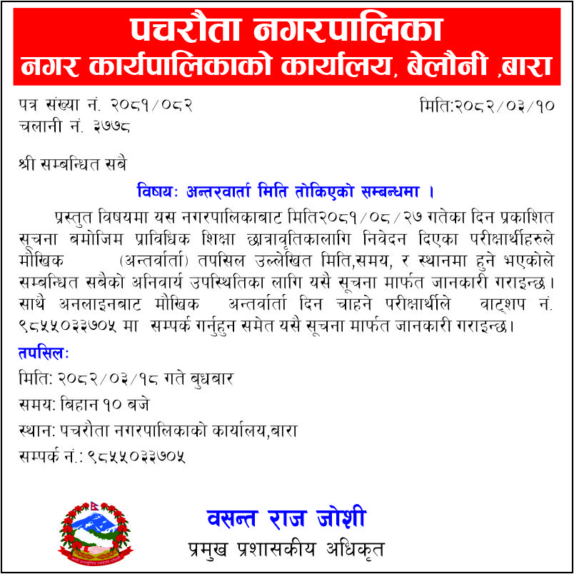 Pachrauta Nagarpalika