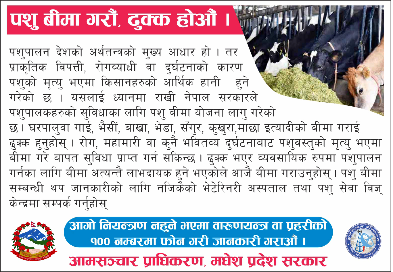 aamsanchar 2