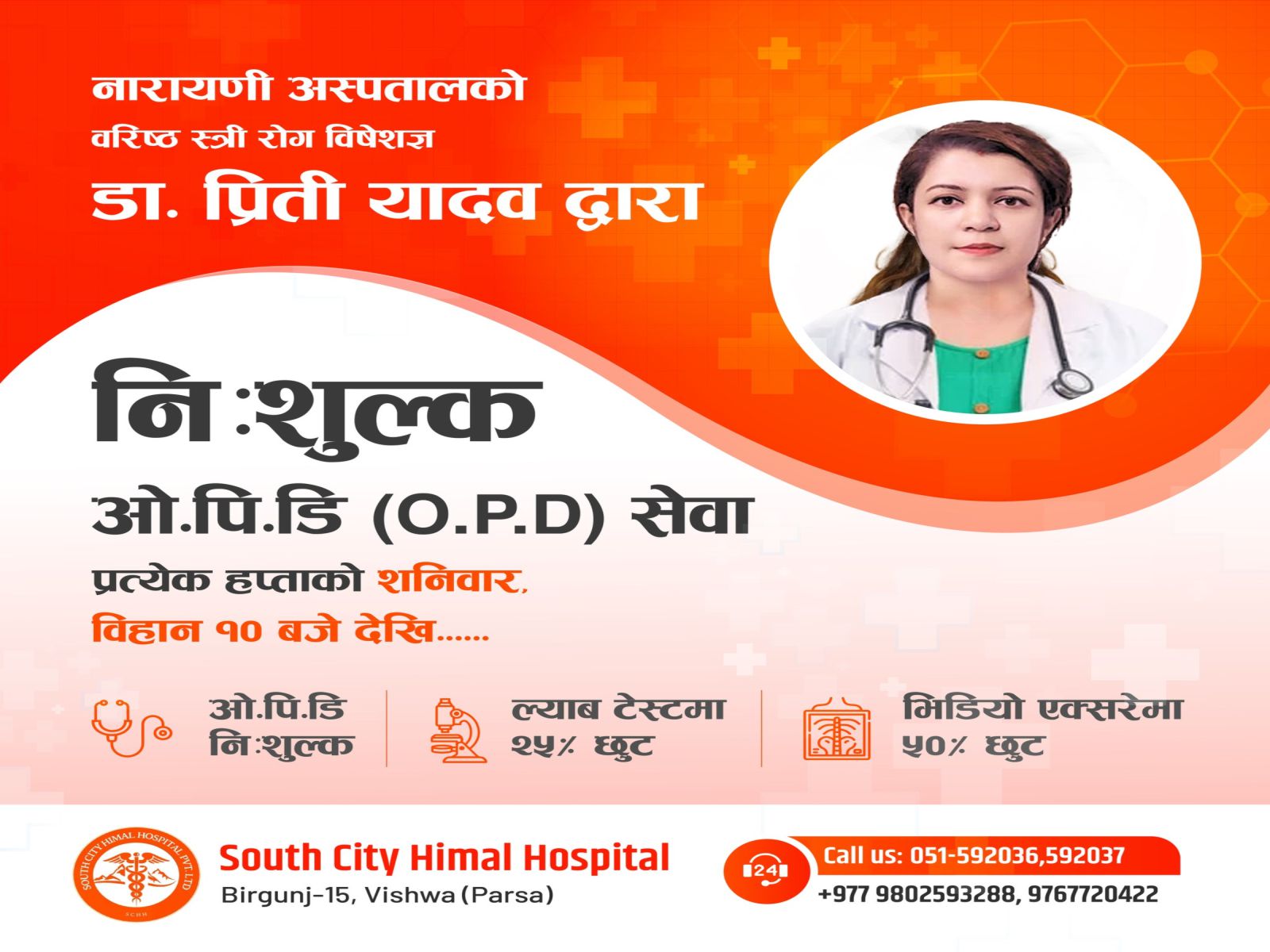 South City Hospital