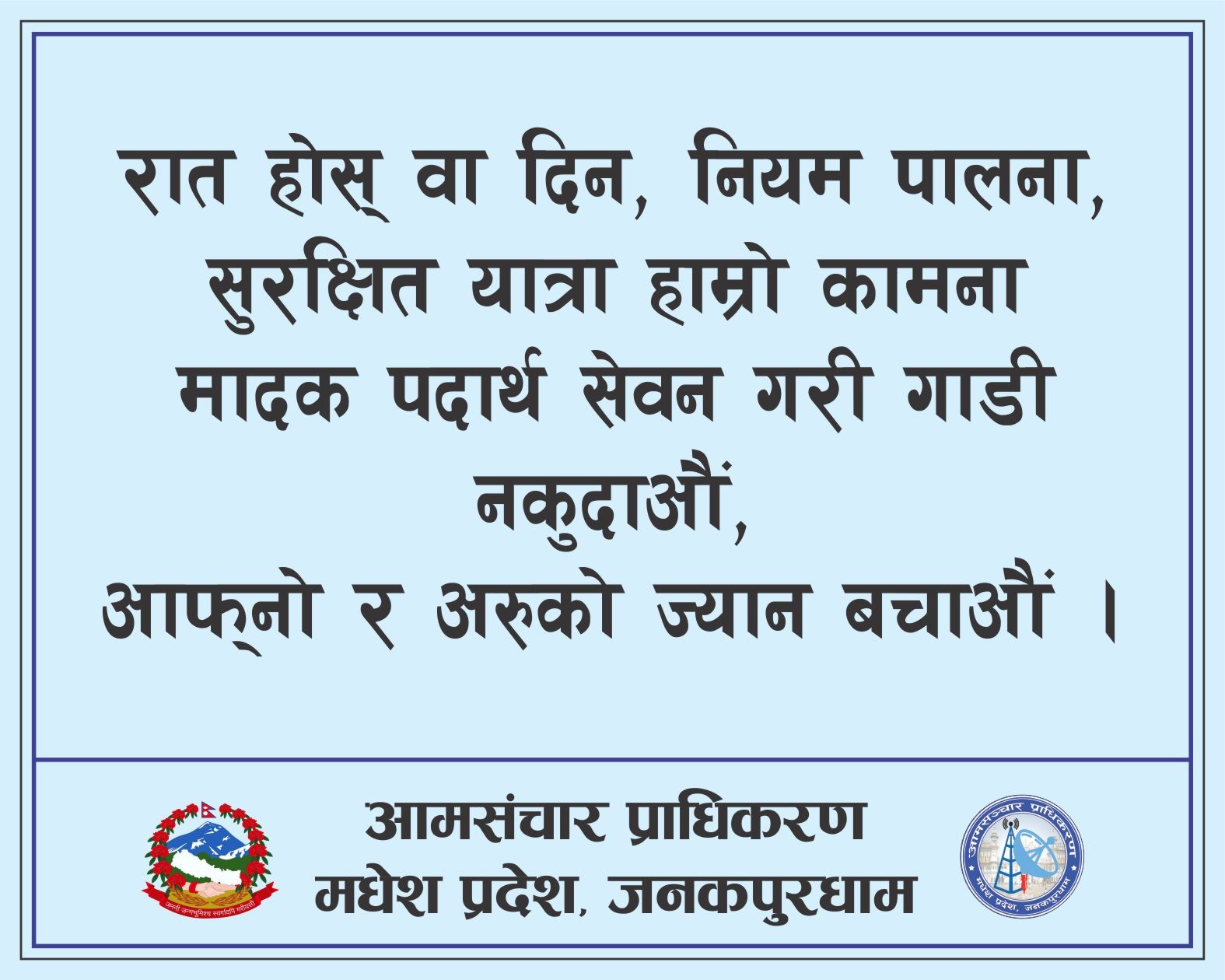 Aam Sanchar