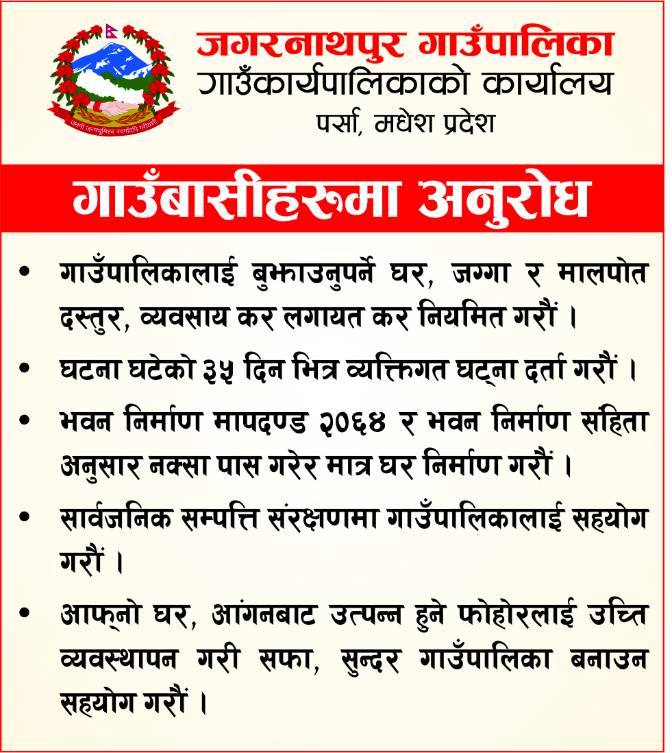 jagnathpur gaupalika