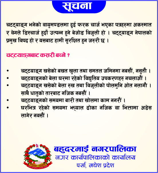 bahudurmai nagarpaliuka