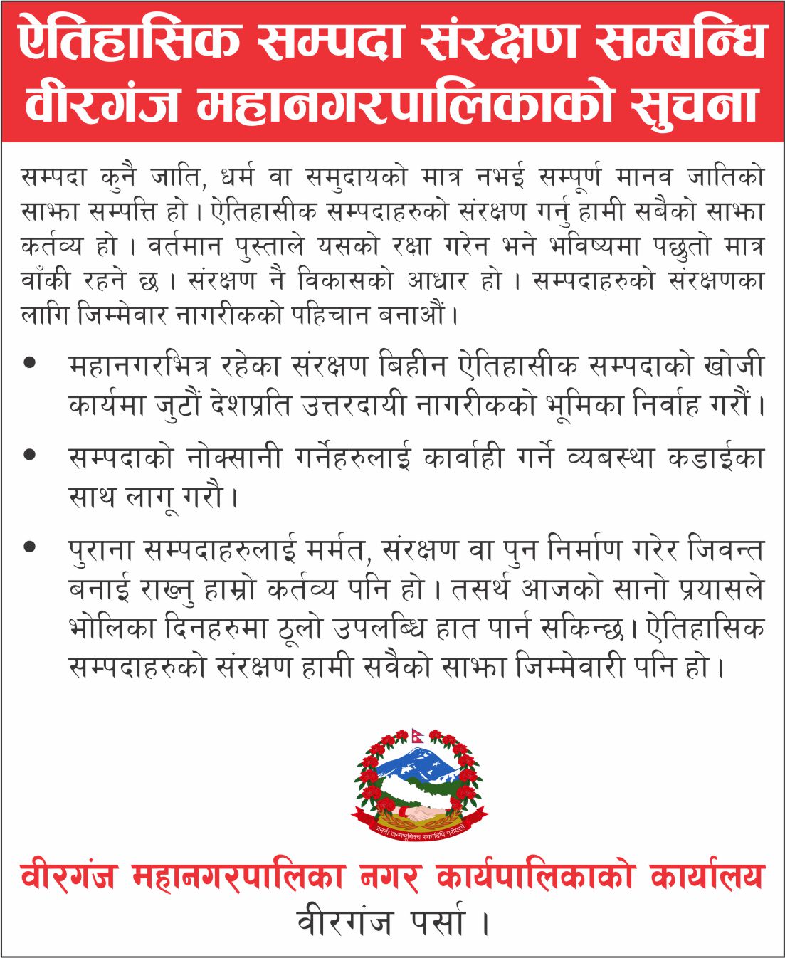 Birgunj Mahanagar