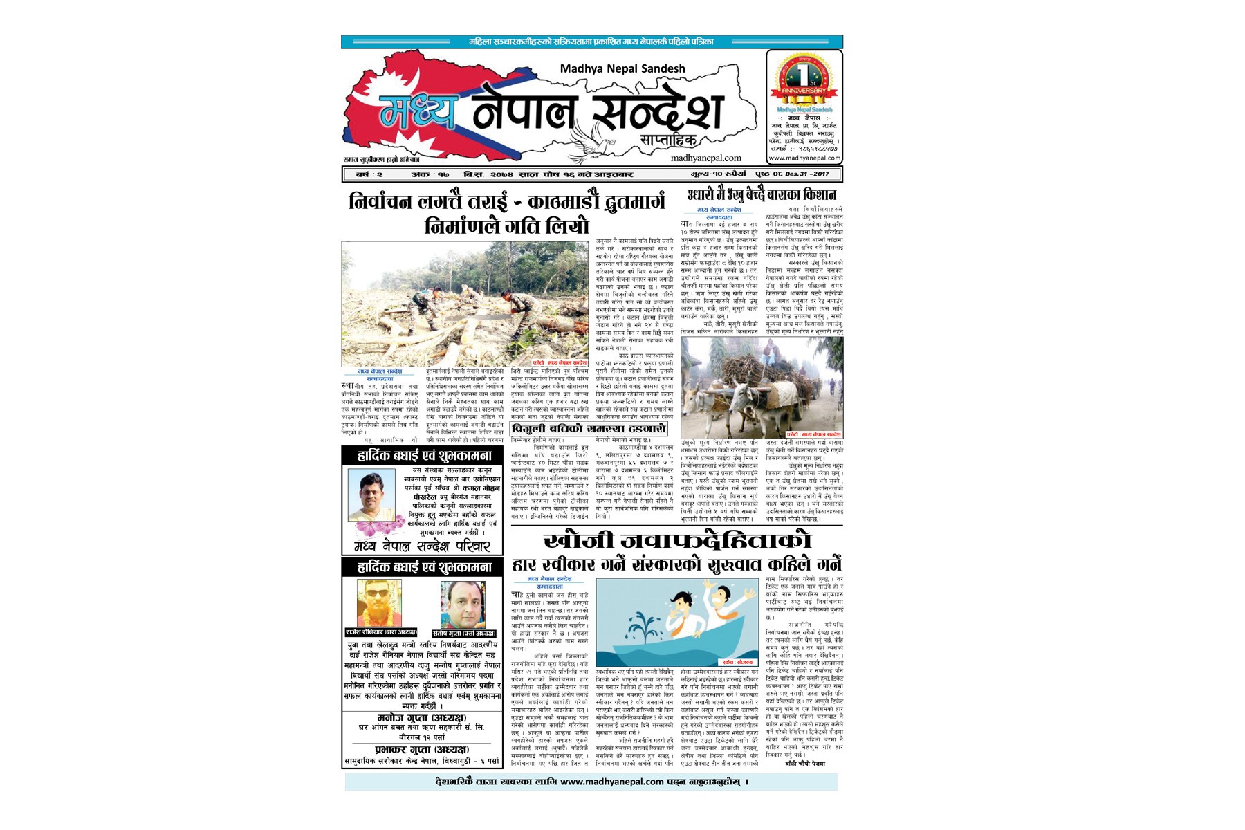 २०७५ / ९ / १६ गतेको मध्य नेपाल ई पेपर