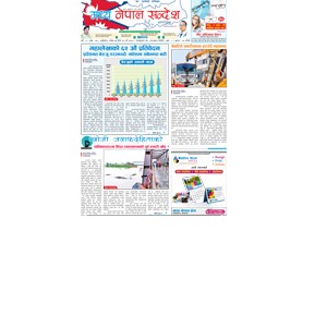 २०८२ जेष्ठ ०४ देखी १० गते सम्मको मध्य नेपाल सन्देश
