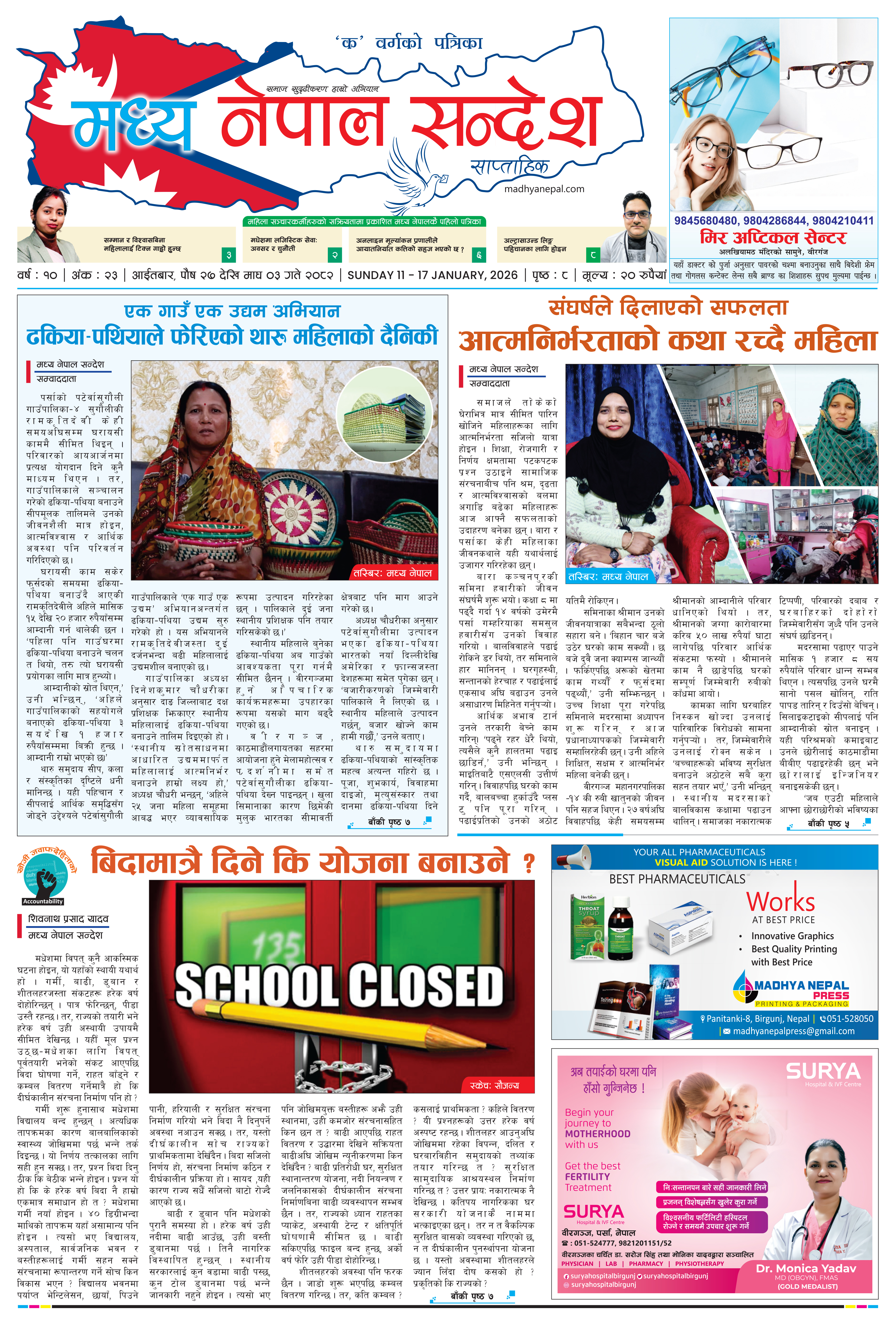 २०८२ पुष २७ देखी माघ ०३ गते सम्मको मध्य नेपाल सन्देश