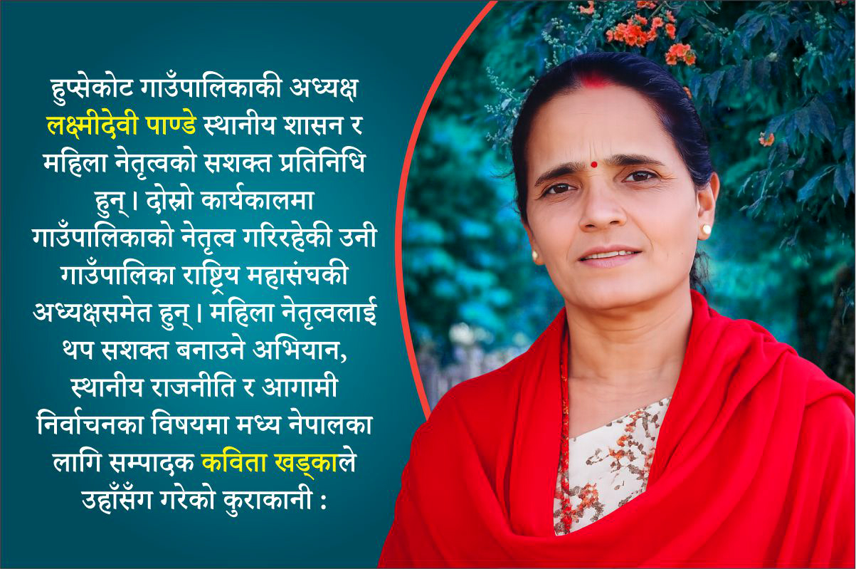 २०८४ मा कम्तीमा १०० पालिकामा महिला नेतृत्व सुनिश्चित गरौं 