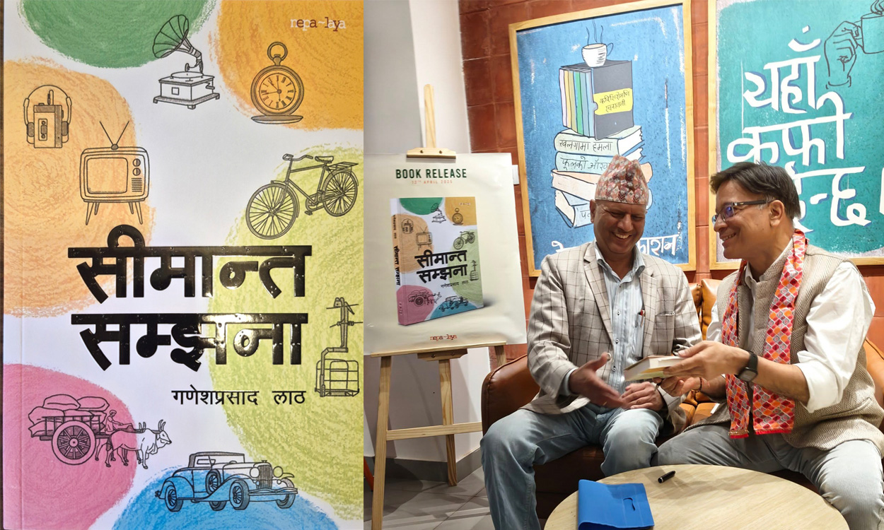 साहित्यको सेरोफेरोबाट वीरगञ्जको कथा: ‘सीमान्त सम्झना’ सार्वजनिक