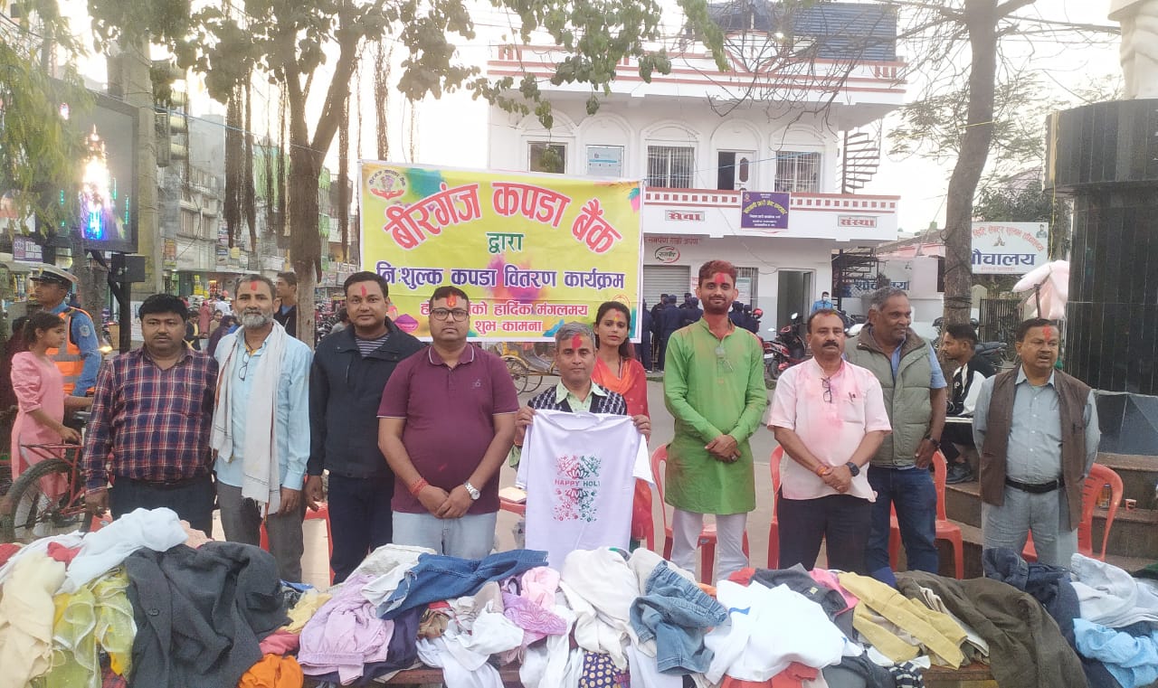 होलीको पूर्वसन्ध्यामा वीरगन्ज कपडा बैंकद्वारा निःशुल्क कपडा वितरण