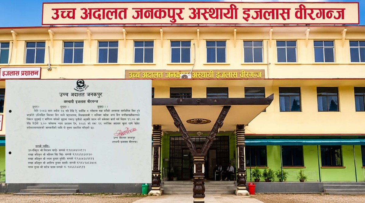 दसैँ बिदामा पनि वीरगञ्ज उच्च अदालत सञ्चालन हुने