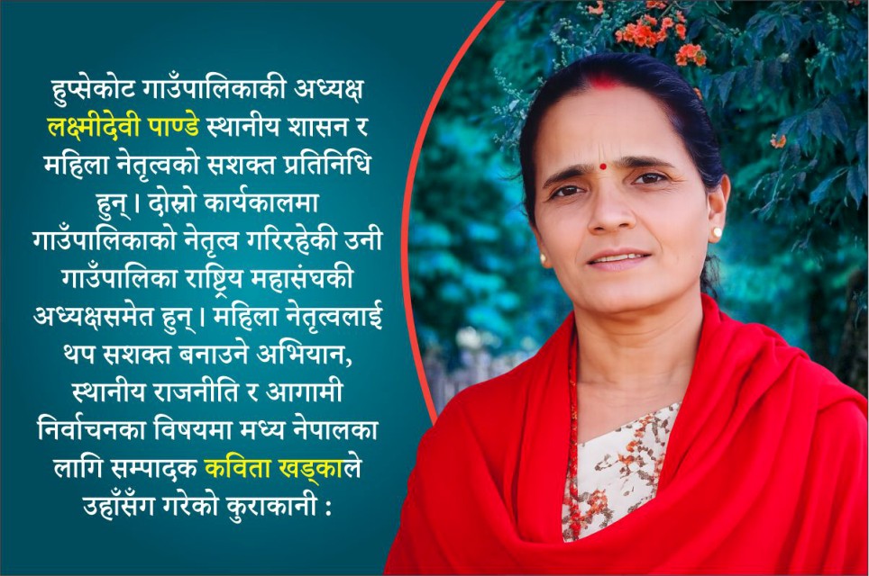 २०८४ मा कम्तीमा १०० पालिकामा महिला नेतृत्व सुनिश्चित गरौं 