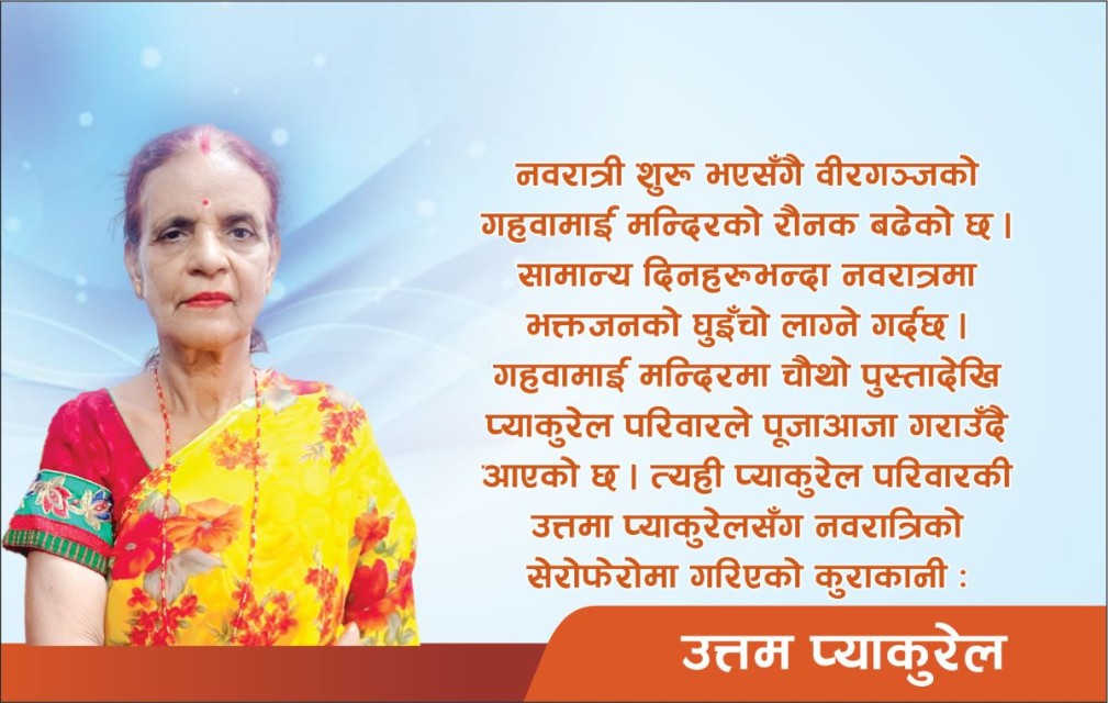 नवरात्रिको पूजा गर्दा आत्मशान्ति हुन्छ