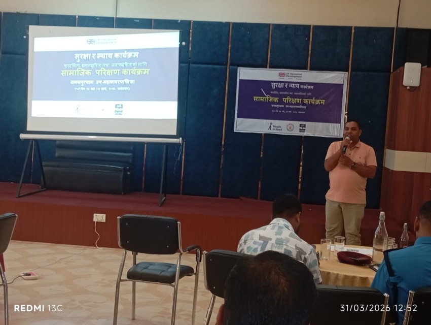 पारदर्शिता र जवाफदेहिताको लागि  सामाजिक परीक्षण