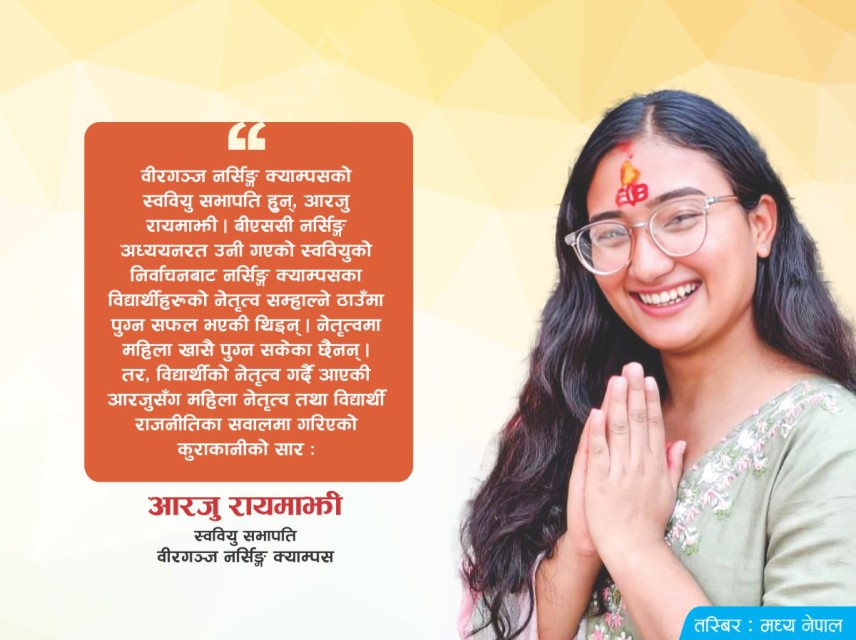 महिलाले सार्थक नेतृत्व गर्न सक्दछन् 