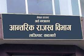 करदाता सेवा कार्यालय खारेजीबारे राजस्व विभागको स्पष्टीकरण