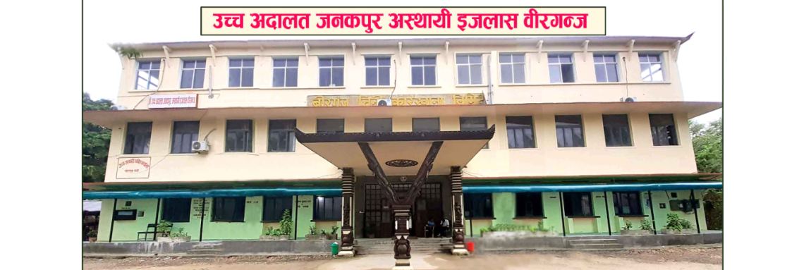 वीरगन्जमा न्यायाधीशमाथिको मोसो प्रहारपछि सुरक्षा व्यवस्था कडा, पिएसओ र प्रहरी फिर्ता बोलाइयो