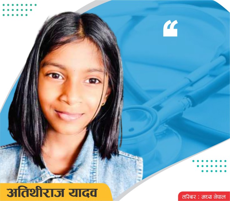 मुटु रोग विशषज्ञ बन्ने अतिथिको चाहना