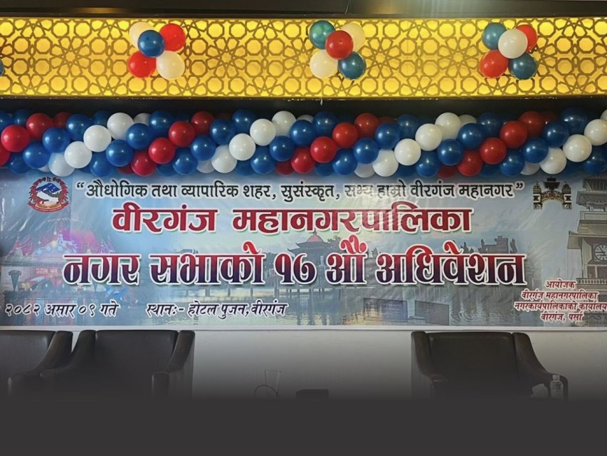 ‘वैभव वीरगञ्ज’ निर्माणको संकल्पसहित महानगरको नीति तथा कार्यक्रम सार्वजनिक