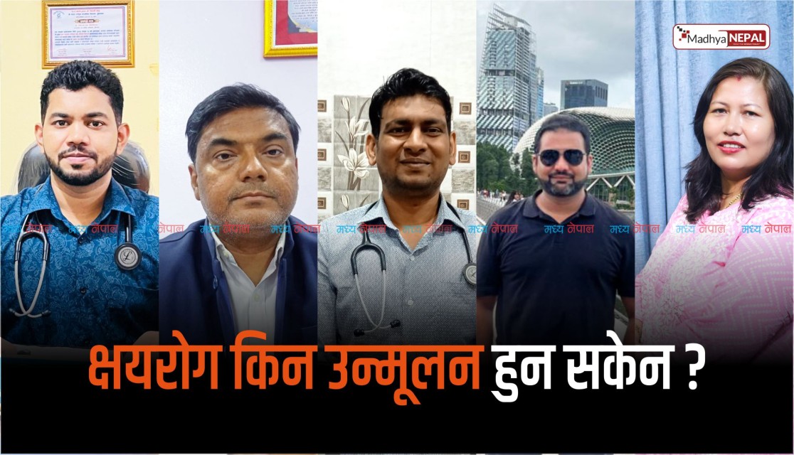 क्षयरोग किन उन्मूलन हुन सकेन ? 