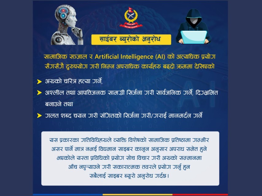 साइबर ब्युरोको चेतावनीः ‘एआईको दुरुपयोग नगर्नु नत्र कानूनले सजाय तोक्छ’
