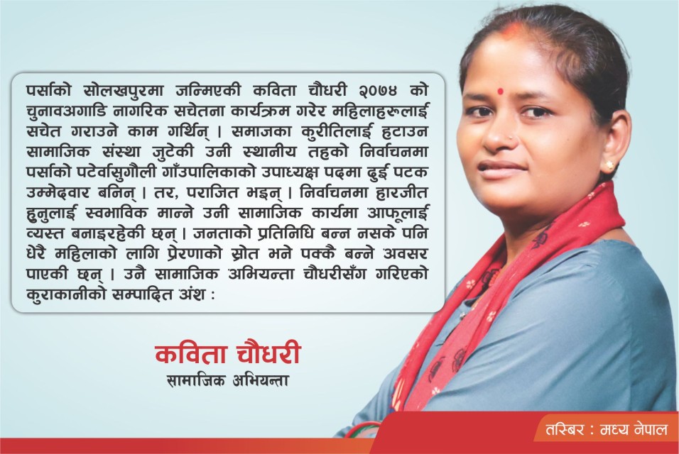 महिलाको भोटमा पनि पुरुषको निर्णय चल्छ