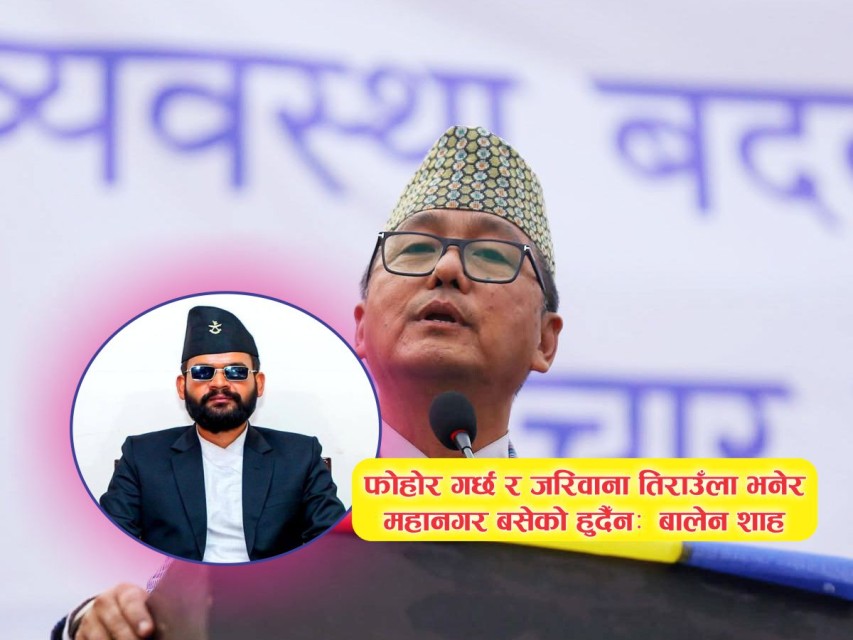 "फोहोर गर्छ र जरिवाना तिराउँला भनेर नबस्ने" बालेन शाहको स्पष्ट प्रतिक्रिया