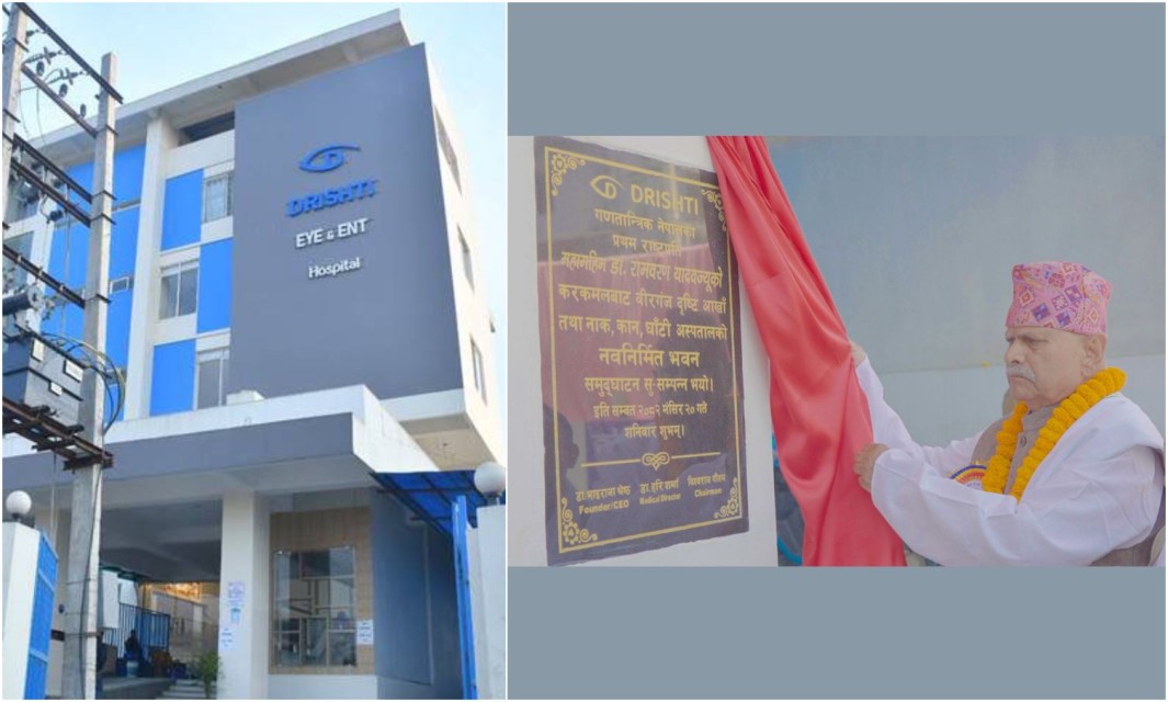 पूर्वराष्ट्रपतिद्वारा दृष्टि आँखा अस्पताल भवनको उद्घाटन