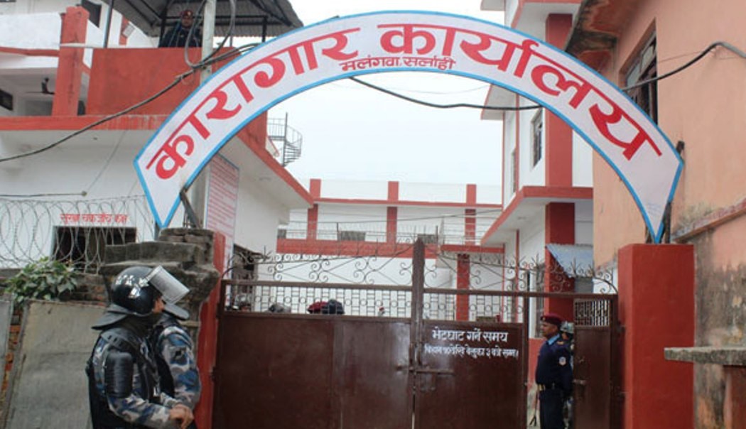 अति संवेदनशील कारागारमा सेना तैनाथ, मलंगवा कारागारको सुरक्षा जिम्मा नेपाली सेनालाई