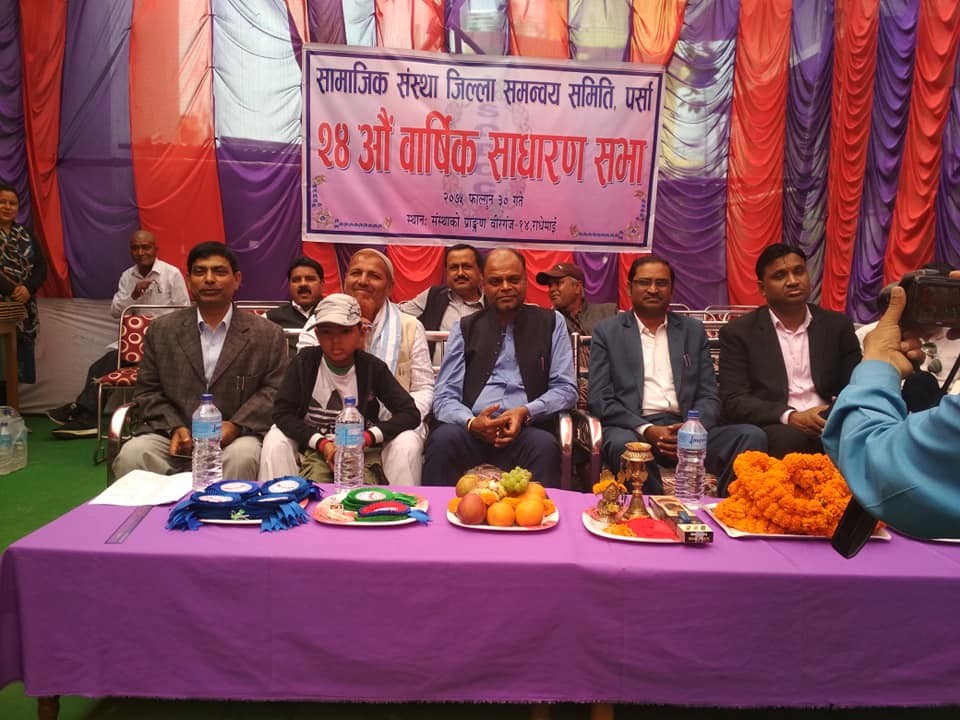 एनजिओसिसिको वार्षिक सधारण सभा समपन्न