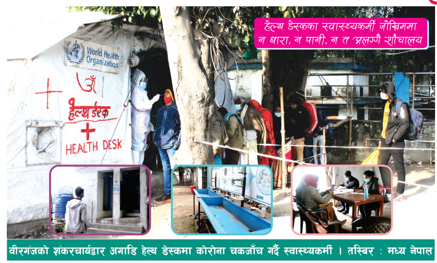 सिमामा तेस्रो भेरिएन्ट रोकथाम तयारी फितलो, होल्डिङ्ग क्याम्पका लागि चैतसम्म कुर्नु पर्ने