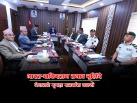 नेपालको सुरक्षा रणनीति परिमार्जन: भारत-पाकिस्तान तनावका प्रभावमा सीमा निगरानी बढाउने निर्णय