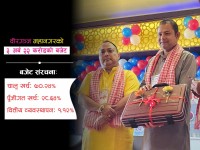 वीरगञ्ज महानगरको ३ अर्ब २२ करोडको बजेट, शिक्षा, स्वास्थ्य र पर्यटन प्राथमिकतामा