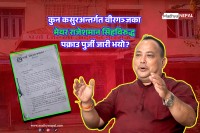 कुन कसुरअन्तर्गत वीरगञ्जका मेयर राजेशमान सिंहविरुद्ध पक्राउ पुर्जी जारी भयो?