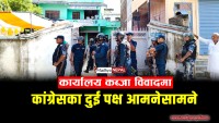 कांग्रेस बारा कार्यालयमा किन भिडे दुई पक्ष?