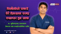 पित्तथैलीको पत्थरी धेरै दिनसम्म राख्दा क्यान्सर हुन सक्छ 