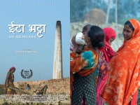 ‘ईटा भट्टा’ डकुमेन्ट्री अन्तर्राष्ट्रिय फेस्टिभलमा मनोनीत, नेपालका ग्रामीण आवाज विश्वमञ्चमा