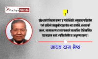 पर्सा मिलन केन्द्र काठमाण्डौ – गठन, नामाकरण र स्थापनाको ऐतिहासिक विकासक्रम