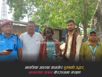 मानवसेवा आश्रमद्वारा मानसिक रूपमा कमजोर व्यक्तिको उद्धार