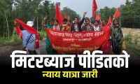 मिटरब्याज पीडितको न्याय मार्च चौथो दिन लालबन्दीबाट अघि बढ्यो