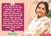महिला बिना राजनीति सम्भव छैनः अध्यक्ष सिंह