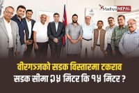 वीरगञ्जको सडक विस्तारमा नीति र आवश्यकताको टकराव : सडक सीमा २५ मिटर कि १५ मिटर ? 
