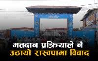 रास्वपा महाधिवेशनमा मतदान प्रणालीमाथि प्रश्न, उम्मेदवार र प्रतिनिधिबाटै असन्तुष्टि